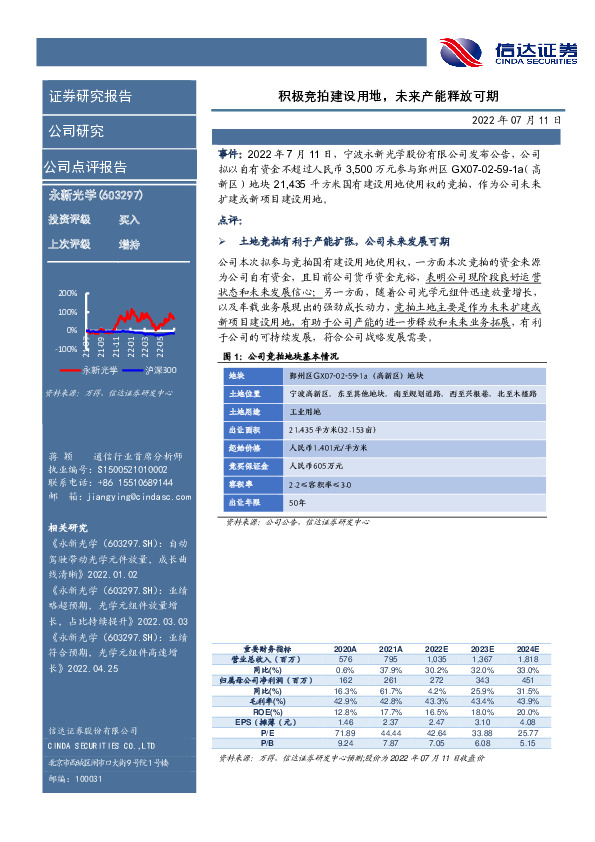 积极竞拍建设用地，未来产能释放可期