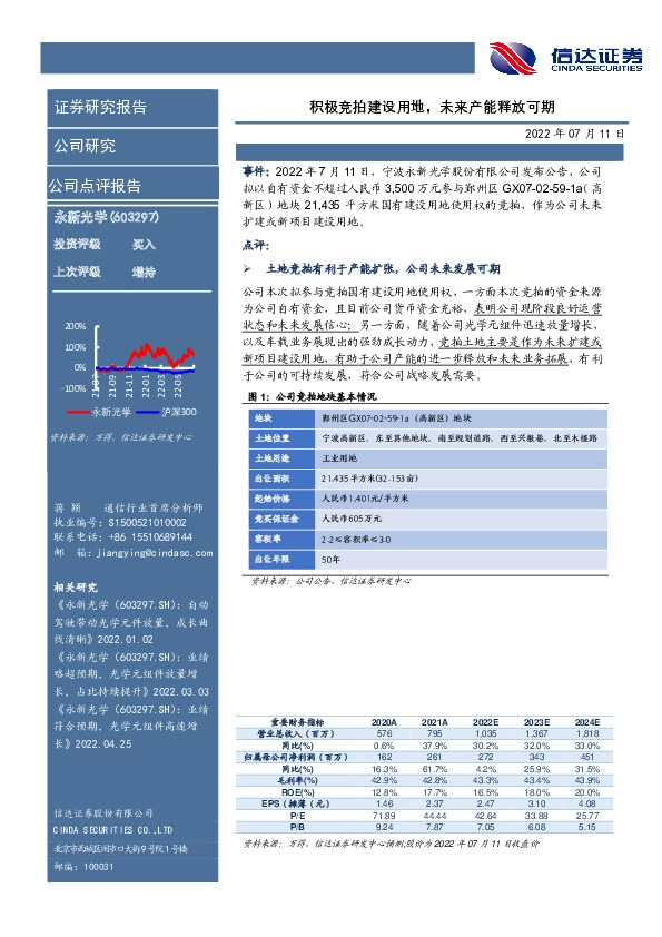 积极竞拍建设用地，未来产能释放可期