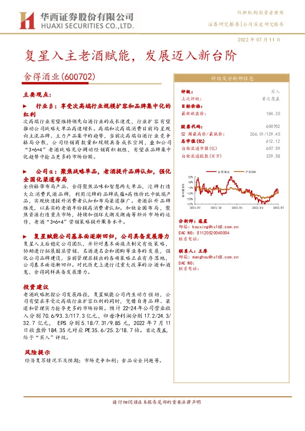 复星入主老酒赋能，发展迈入新台阶