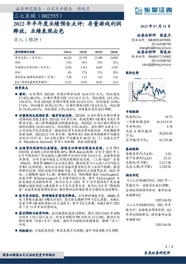 2022年半年度业绩预告点评：存量游戏利润释放，业绩表现出色