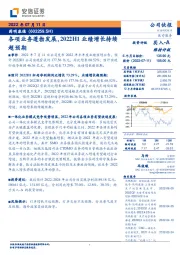 各项业务蓬勃发展,2022H1业绩增长持续超预期
