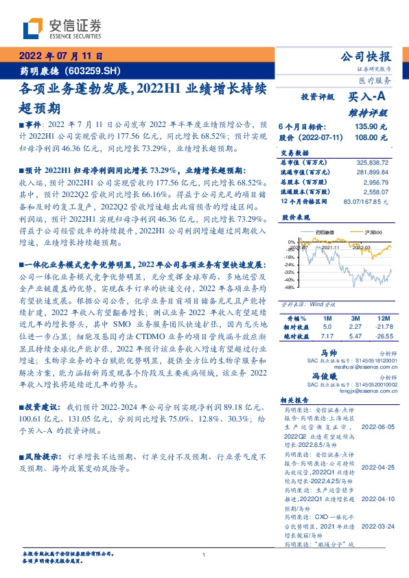 各项业务蓬勃发展，2022H1业绩增长持续超预期