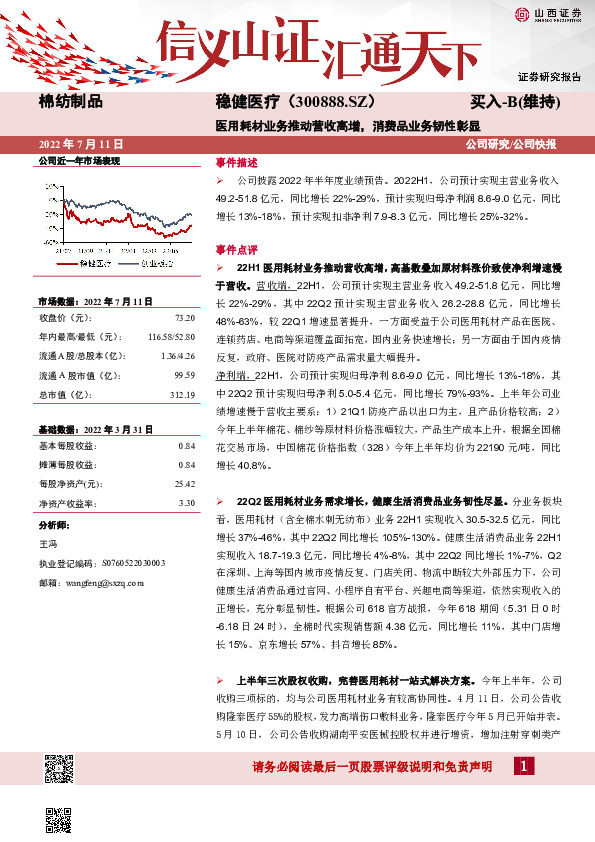 医用耗材业务推动营收高增，消费品业务韧性彰显
