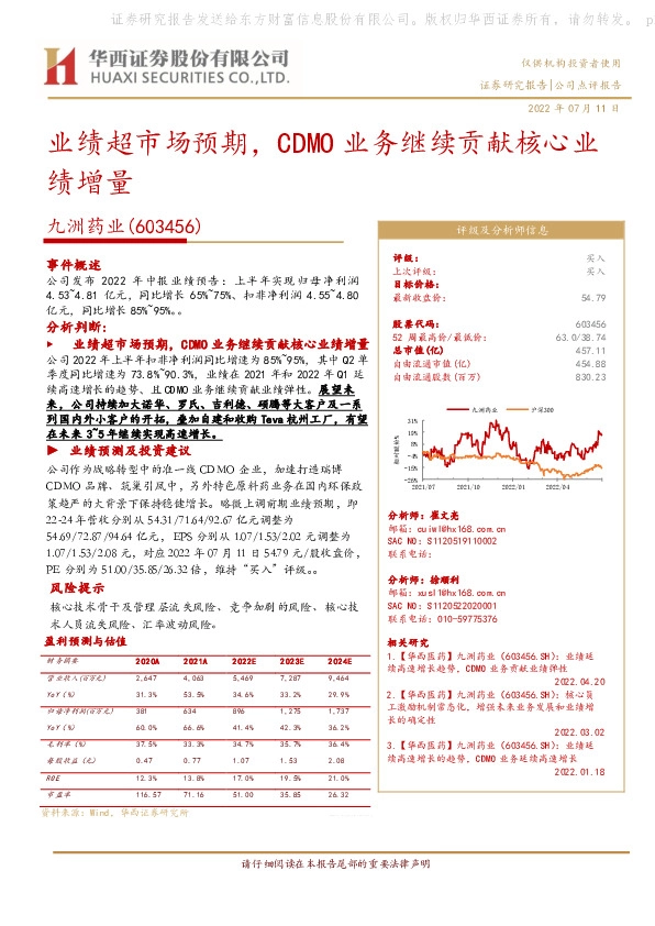业绩超市场预期，CDMO业务继续贡献核心业绩增量