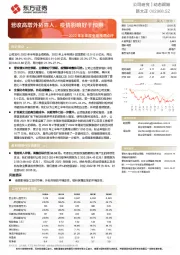2022年半年度业绩预增点评:营收高增外拓喜人,疫情影响好于预期