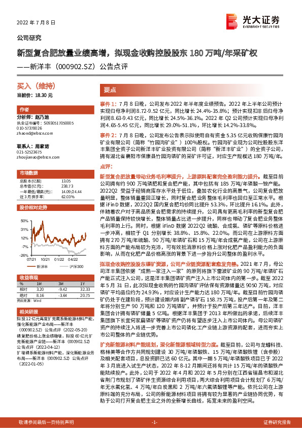 公告点评：新型复合肥放量业绩高增，拟现金收购控股股东180万吨/年采矿权