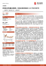 公告点评：新型复合肥放量业绩高增，拟现金收购控股股东180万吨/年采矿权