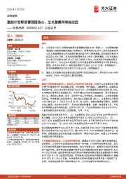 公告点评:激励计划彰显管理层信心,生长激素再添适应症