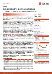 2022年半年度业绩预增公告点评:硅料+煤炭业务高景气,静待下半年特高压招标放量
