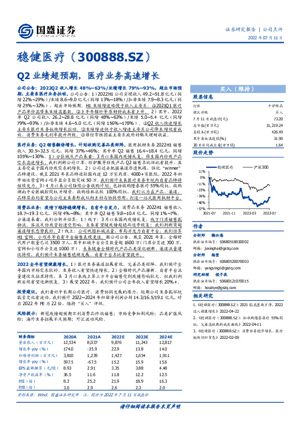 Q2业绩超预期，医疗业务高速增长