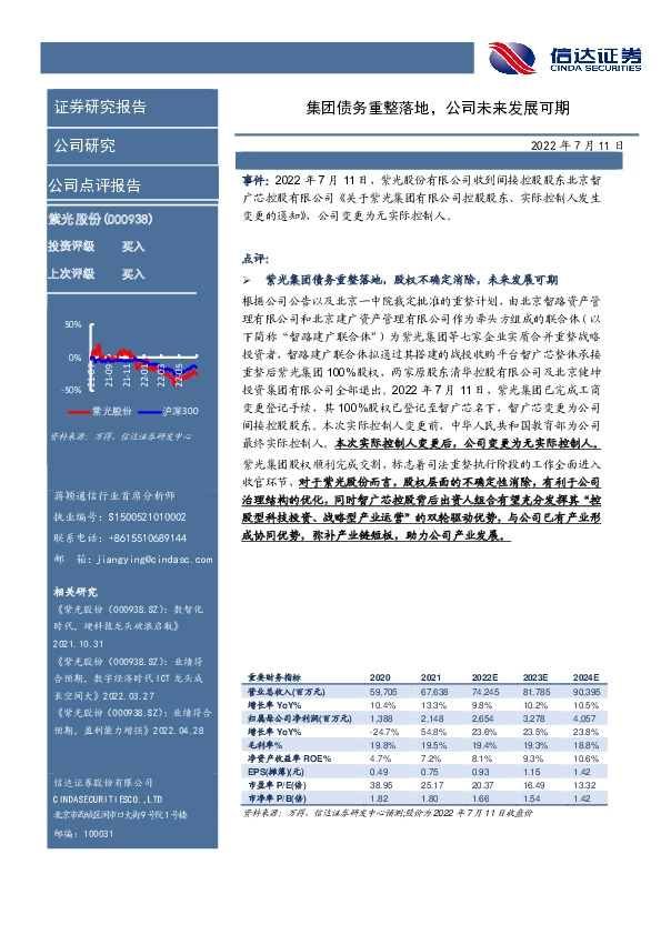 集团债务重整落地，公司未来发展可期