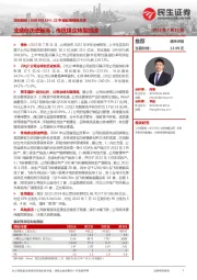 22中报业绩预告点评:业绩创历史新高,传统煤企转型加速