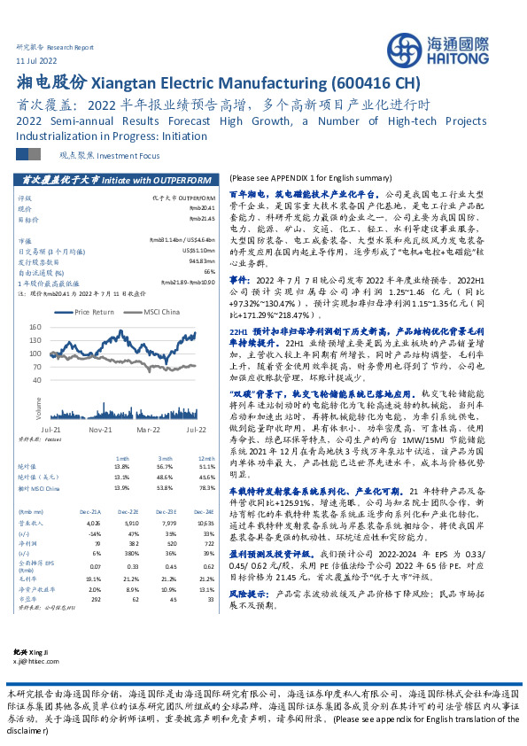 首次覆盖：2022半年报业绩预告高增，多个高新项目产业化进行时