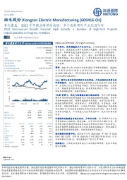 首次覆盖：2022半年报业绩预告高增，多个高新项目产业化进行时