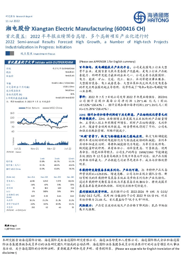 首次覆盖：2022半年报业绩预告高增，多个高新项目产业化进行时