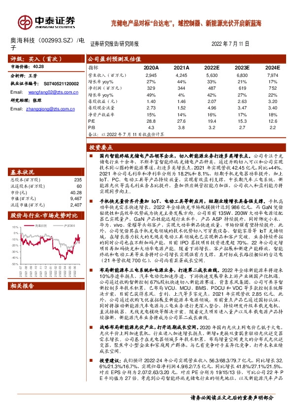 充储电产品对标“台达电”，域控制器、新能源光伏开启新蓝海