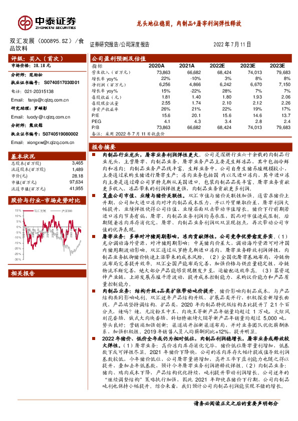 龙头地位稳固，肉制品+屠宰利润弹性释放
