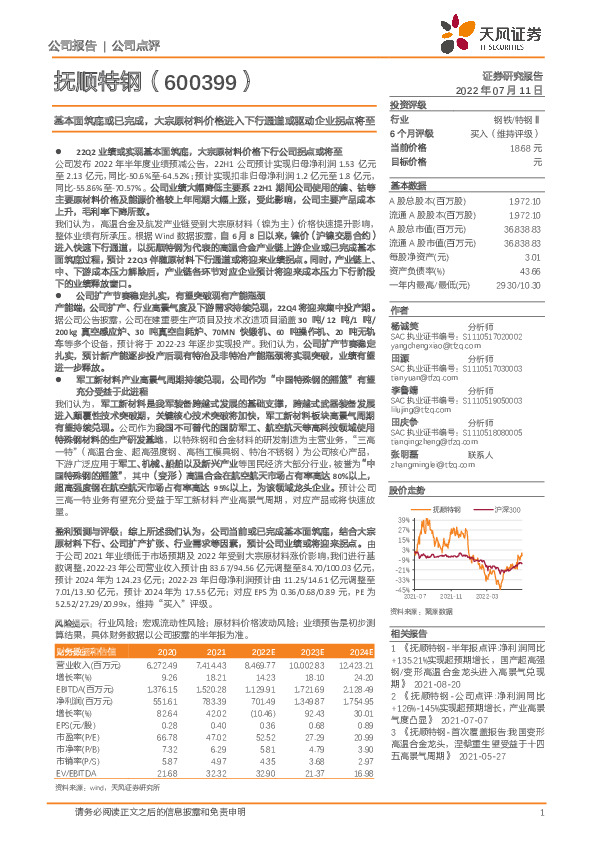 基本面筑底或已完成，大宗原材料价格进入下行通道或驱动企业拐点将至