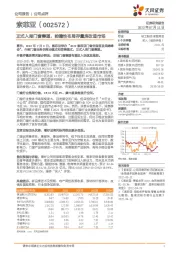 正式入局门窗赛道，前瞻性布局存量房改造市场