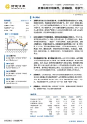 直播电商加速渗透，遥望网络一路领先