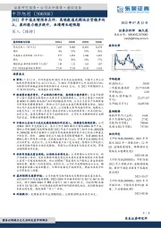 2022年中报业绩预告点评:高端数通光模块出货稳步向上,盈利能力稳步提升,业绩增长超预期