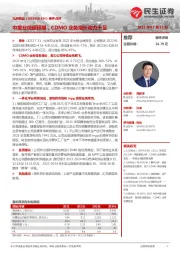 事件点评：中报业绩超预期，CDMO业务增长动力十足