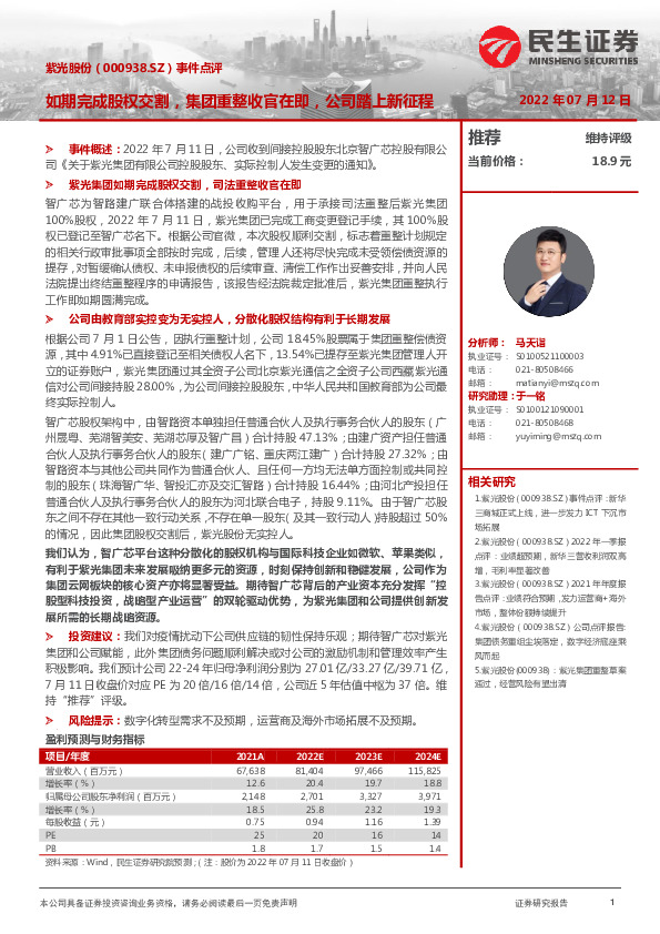 事件点评：如期完成股权交割，集团重整收官在即，公司踏上新征程