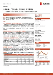 2022年半年度业绩预增公告点评：业绩高增，“先进材料、先进装备”双引擎驱动