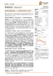 富信等业务量快速增长，Q2单季度净利润扭亏未来可期