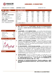 业绩预告超预期,HPV疫苗持续产销两旺