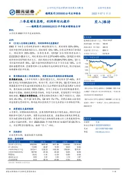 2022半年报业绩预告点评：二季度增长亮眼，利润率环比提升