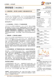 Q2业绩超预期,盈利能力显著提升业绩持续高增可期!