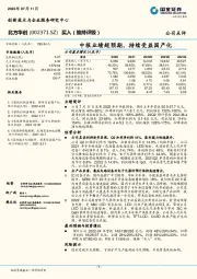 中报业绩超预期，持续受益国产化