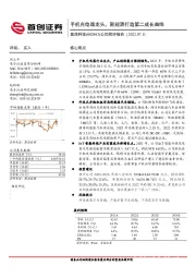 公司简评报告：手机充电器龙头，新能源打造第二成长曲线