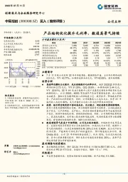 产品结构优化提升毛利率，数通高景气持续