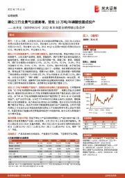 2022年半年度业绩预增公告点评：磷化工行业景气业绩高增，首批10万吨/年磷酸铁建成投产
