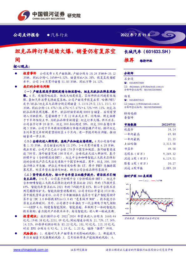 坦克品牌订单延续火爆，销量仍有复苏空间