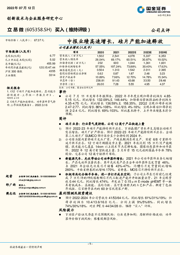 中报业绩高速增长，硅片产能加速释放