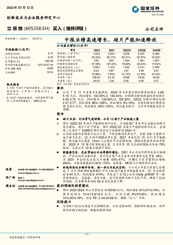 中报业绩高速增长，硅片产能加速释放
