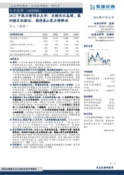 2022中报业绩预告点评：业绩同比高增，盈利稳定性验证，期待氢&氦业绩释放