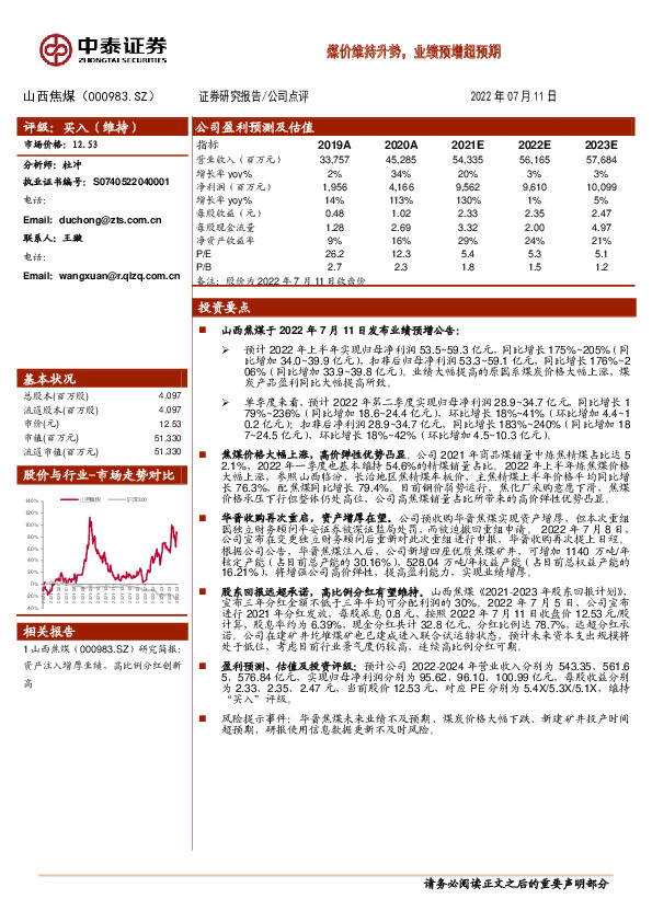 煤价维持升势，业绩预增超预期