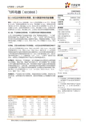 收入与扣非利润符合预期，新兴渠道持续贡献增量