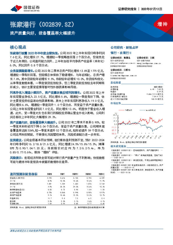 资产质量向好，拨备覆盖率大幅提升