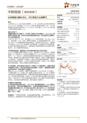 全球高端光模块龙头,充分受益行业高景气