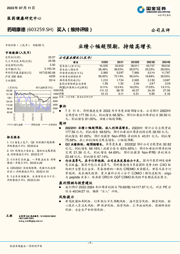 业绩小幅超预期，持续高增长