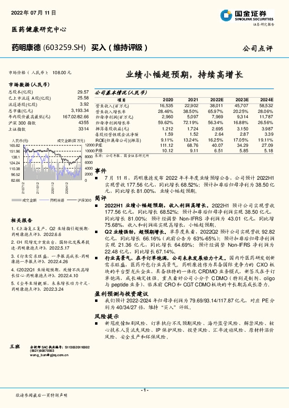 业绩小幅超预期，持续高增长
