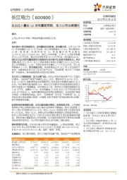 乌白注入叠加Q2发电量超预期，助力公司业绩增长