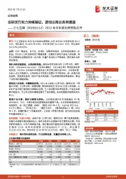 2022年半年度业绩预告点评:自研发行实力持续验证,游戏出海业务再提速