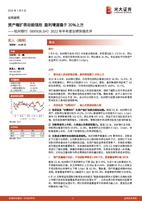 2022年半年度业绩快报点评：资产端扩表动能强劲 盈利增速稳于30%上方