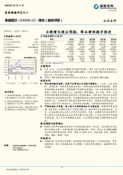 业绩增长超出预期，降本增效稳步推进